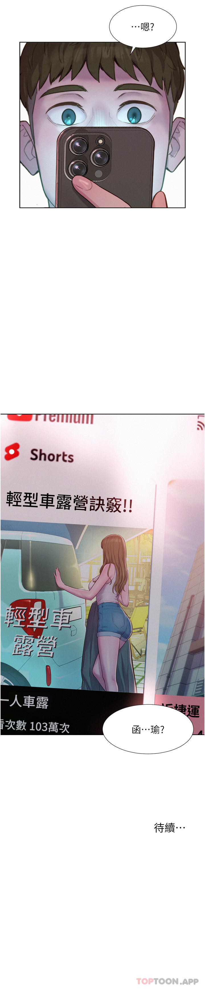 韩国漫画浪漫露营韩漫_浪漫露营-第51话-小梨姐的高速骑乘在线免费阅读-韩国漫画-第39张图片