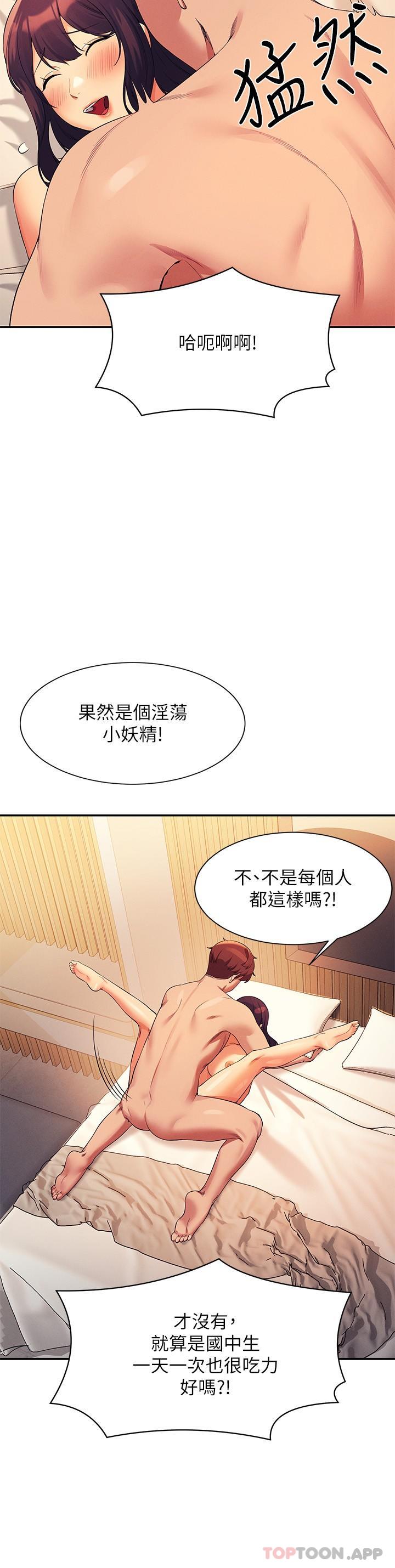 韩国漫画谁说理组没正妹韩漫_谁说理组没正妹-第88话-我里面和外面都是你的了在线免费阅读-韩国漫画-第8张图片