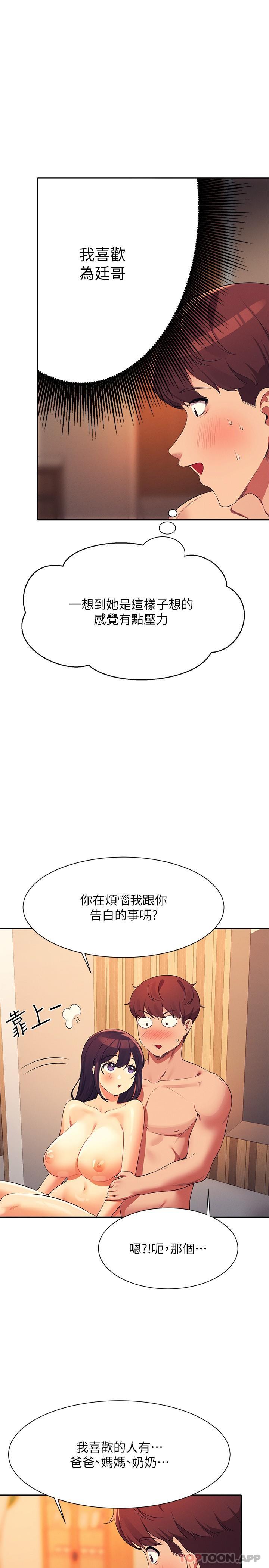 韩国漫画谁说理组没正妹韩漫_谁说理组没正妹-第88话-我里面和外面都是你的了在线免费阅读-韩国漫画-第16张图片