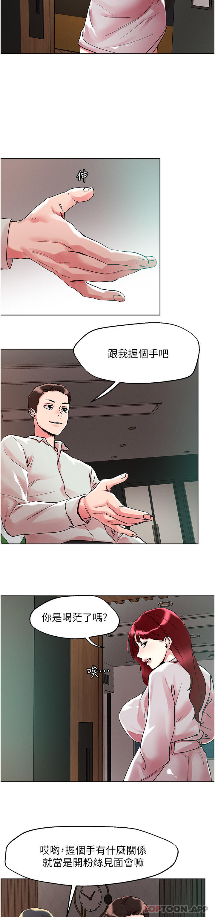 韩国漫画把妹鬼达人韩漫_把妹鬼达人-第92话-被大老二驯服的傲娇蕾丝边在线免费阅读-韩国漫画-第7张图片