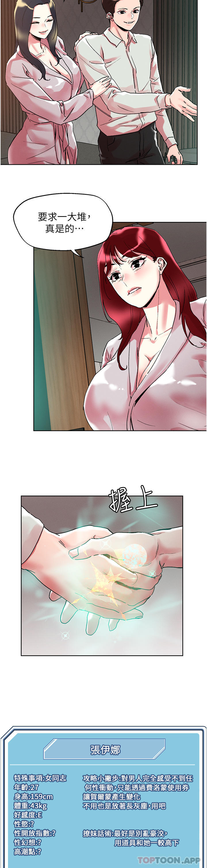 韩国漫画把妹鬼达人韩漫_把妹鬼达人-第92话-被大老二驯服的傲娇蕾丝边在线免费阅读-韩国漫画-第8张图片