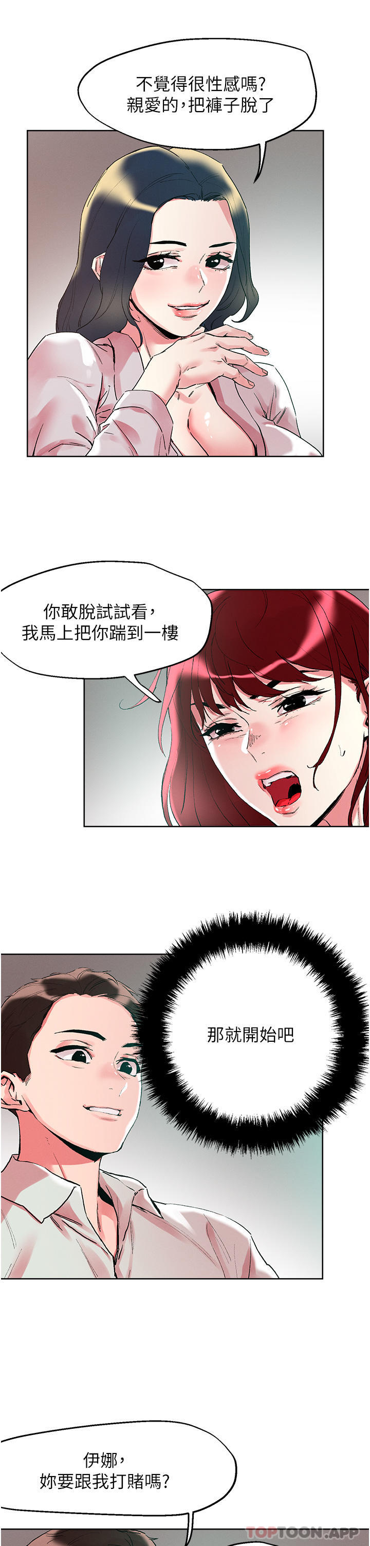 韩国漫画把妹鬼达人韩漫_把妹鬼达人-第92话-被大老二驯服的傲娇蕾丝边在线免费阅读-韩国漫画-第13张图片