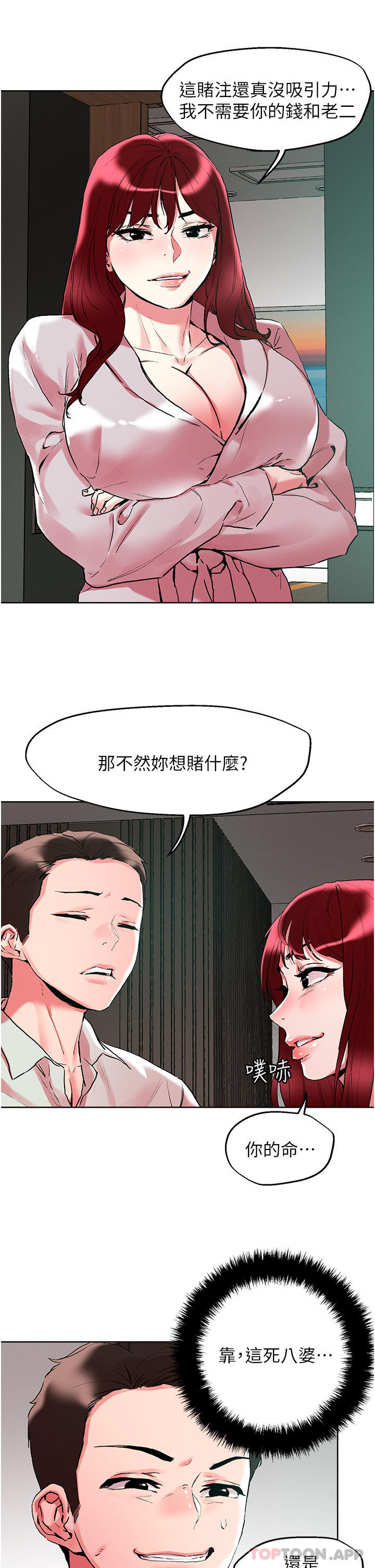 韩国漫画把妹鬼达人韩漫_把妹鬼达人-第92话-被大老二驯服的傲娇蕾丝边在线免费阅读-韩国漫画-第15张图片