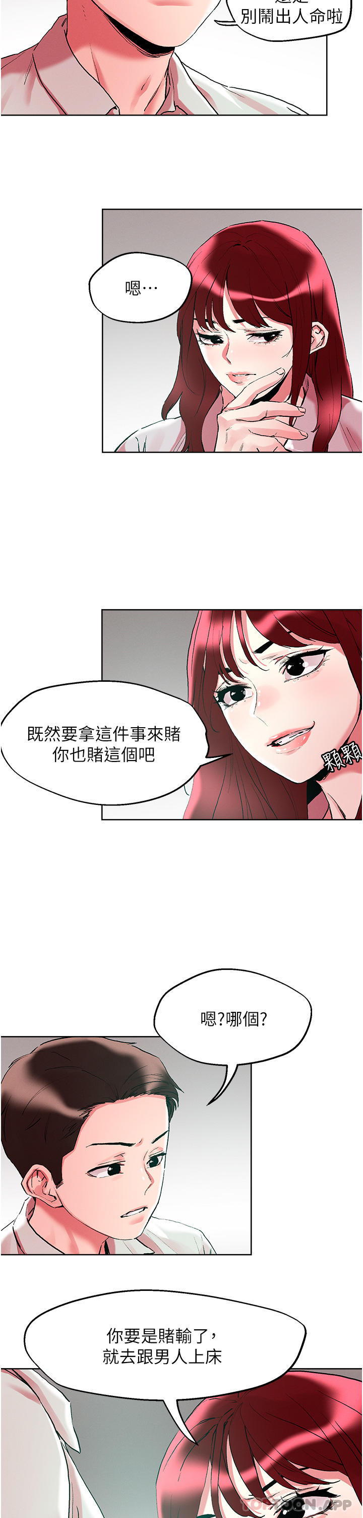 韩国漫画把妹鬼达人韩漫_把妹鬼达人-第92话-被大老二驯服的傲娇蕾丝边在线免费阅读-韩国漫画-第16张图片