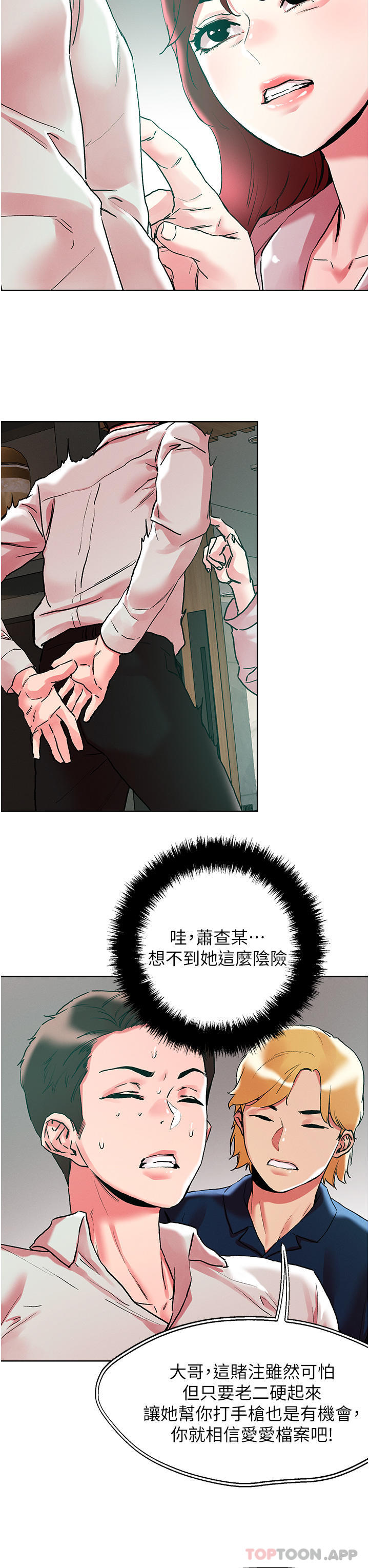 韩国漫画把妹鬼达人韩漫_把妹鬼达人-第92话-被大老二驯服的傲娇蕾丝边在线免费阅读-韩国漫画-第17张图片