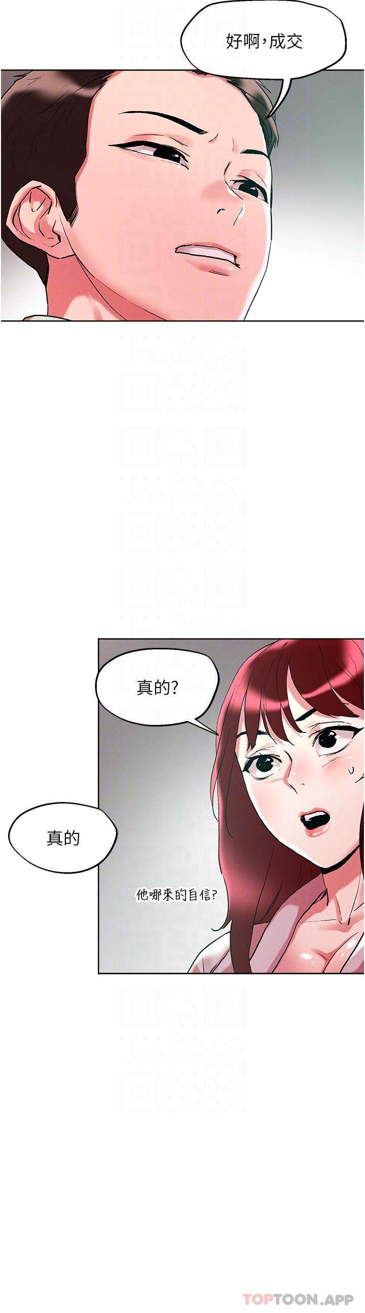 韩国漫画把妹鬼达人韩漫_把妹鬼达人-第92话-被大老二驯服的傲娇蕾丝边在线免费阅读-韩国漫画-第18张图片