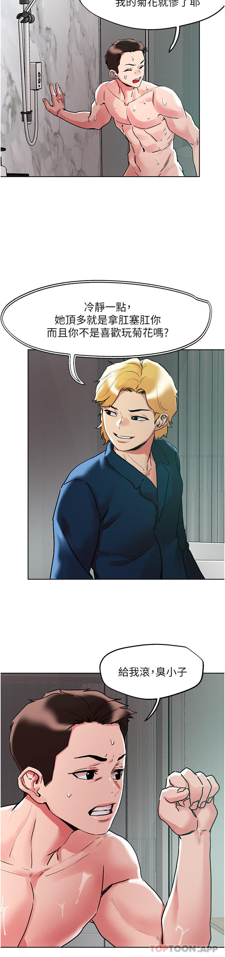 韩国漫画把妹鬼达人韩漫_把妹鬼达人-第92话-被大老二驯服的傲娇蕾丝边在线免费阅读-韩国漫画-第25张图片