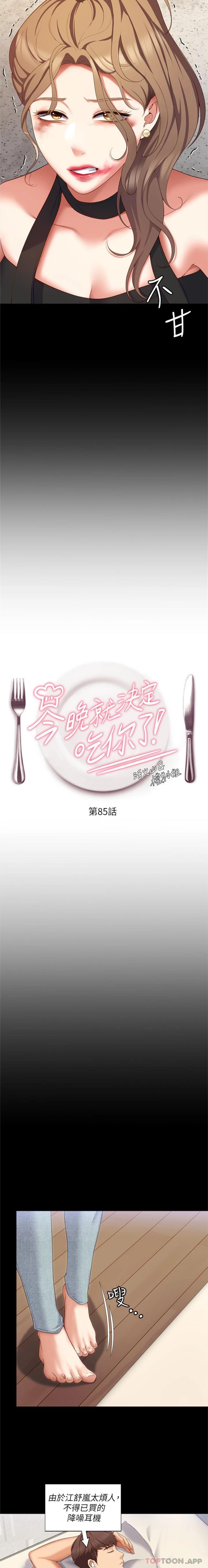 韩国漫画今晚就决定吃你了韩漫_今晚就决定吃你了-第85话-诗恩令人惊讶的一面在线免费阅读-韩国漫画-第2张图片