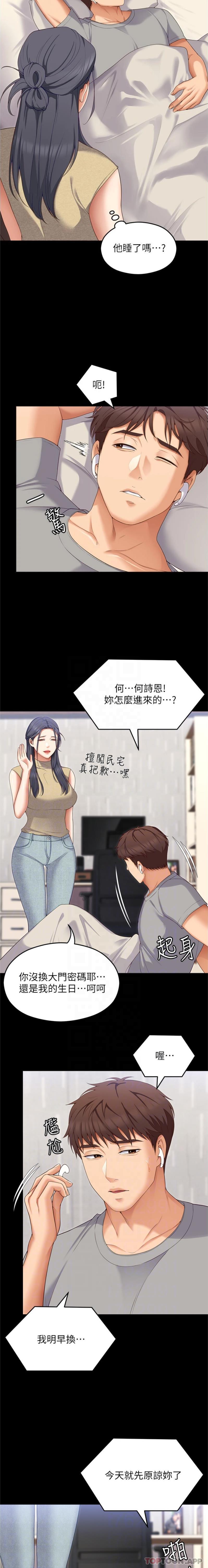 韩国漫画今晚就决定吃你了韩漫_今晚就决定吃你了-第85话-诗恩令人惊讶的一面在线免费阅读-韩国漫画-第3张图片