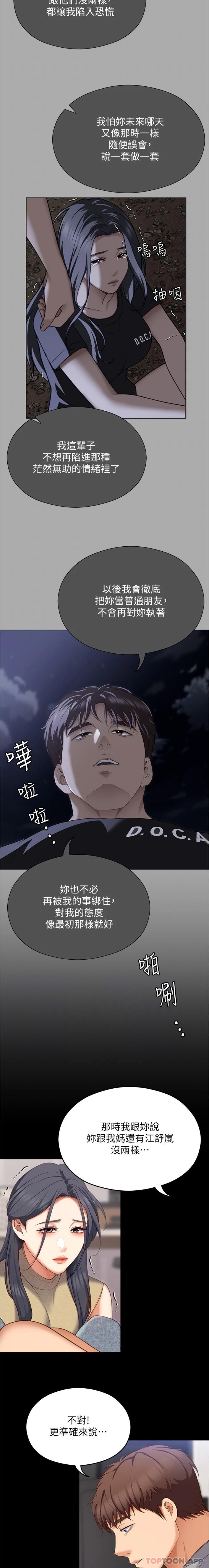 韩国漫画今晚就决定吃你了韩漫_今晚就决定吃你了-第85话-诗恩令人惊讶的一面在线免费阅读-韩国漫画-第7张图片