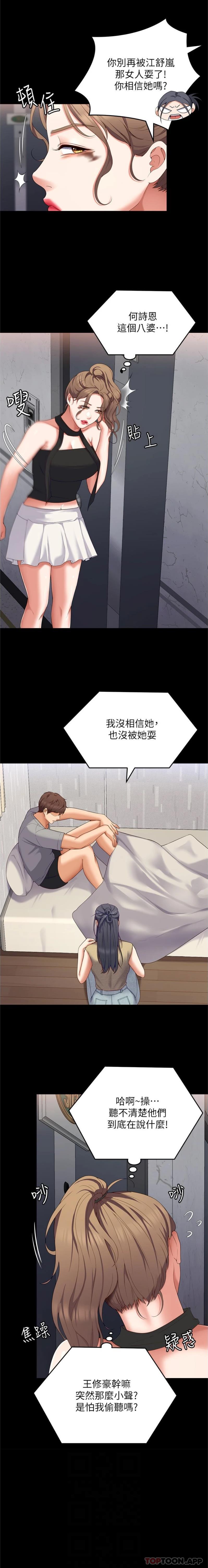 韩国漫画今晚就决定吃你了韩漫_今晚就决定吃你了-第85话-诗恩令人惊讶的一面在线免费阅读-韩国漫画-第9张图片