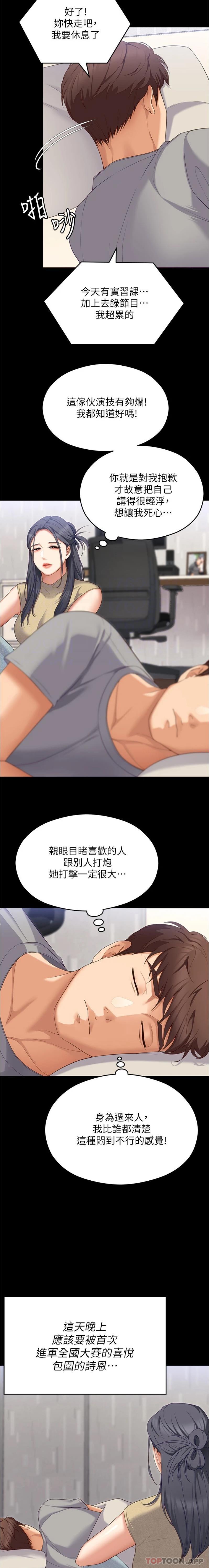 韩国漫画今晚就决定吃你了韩漫_今晚就决定吃你了-第85话-诗恩令人惊讶的一面在线免费阅读-韩国漫画-第12张图片