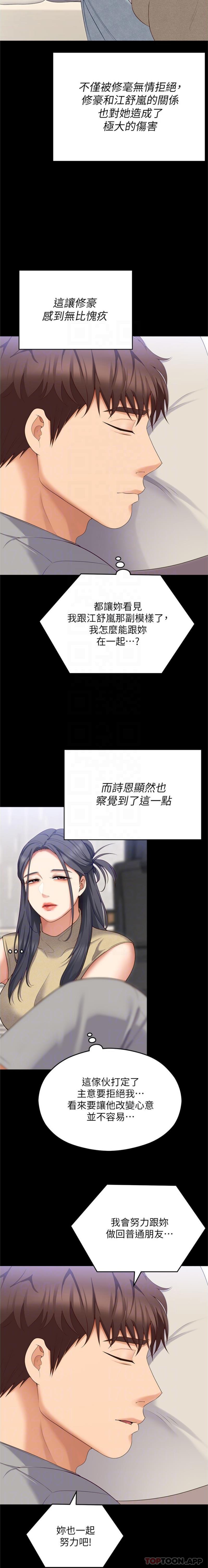 韩国漫画今晚就决定吃你了韩漫_今晚就决定吃你了-第85话-诗恩令人惊讶的一面在线免费阅读-韩国漫画-第13张图片