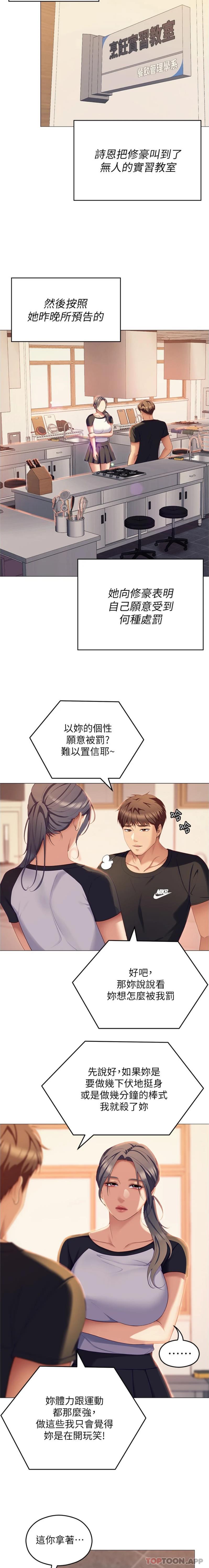 韩国漫画今晚就决定吃你了韩漫_今晚就决定吃你了-第85话-诗恩令人惊讶的一面在线免费阅读-韩国漫画-第21张图片