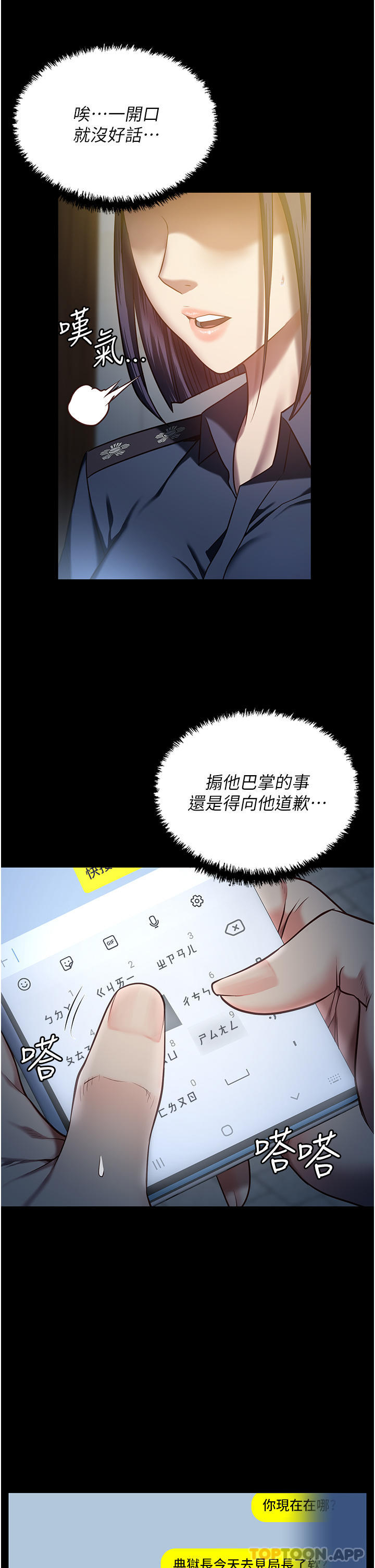 韩国漫画监狱女囚韩漫_监狱女囚-第9话-魔鬼科长酒后的真心话在线免费阅读-韩国漫画-第10张图片