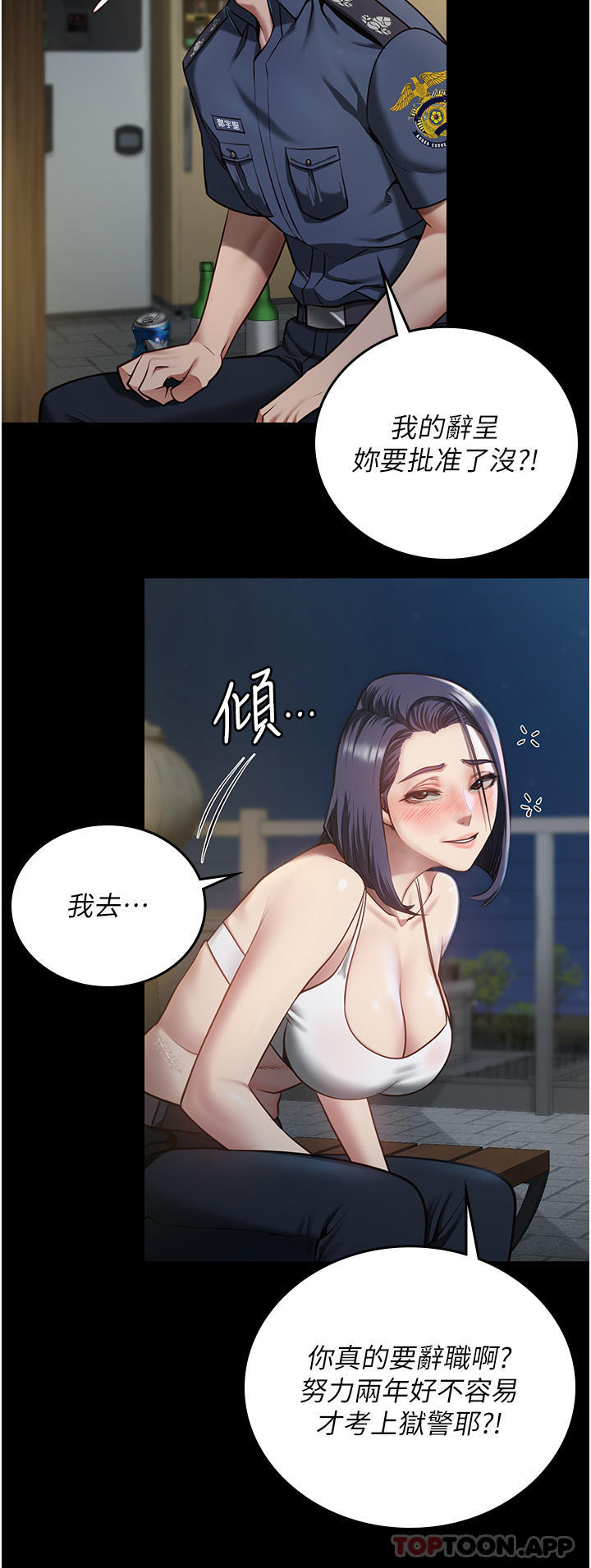 韩国漫画监狱女囚韩漫_监狱女囚-第9话-魔鬼科长酒后的真心话在线免费阅读-韩国漫画-第35张图片