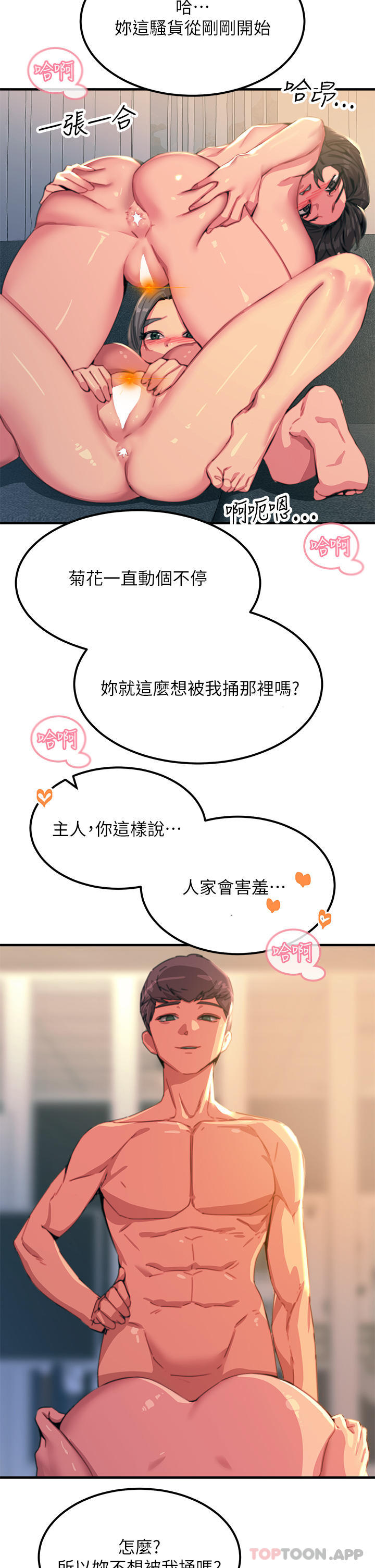 韩国漫画触电大师韩漫_触电大师-第50话-把妳当畜牲干爆在线免费阅读-韩国漫画-第6张图片