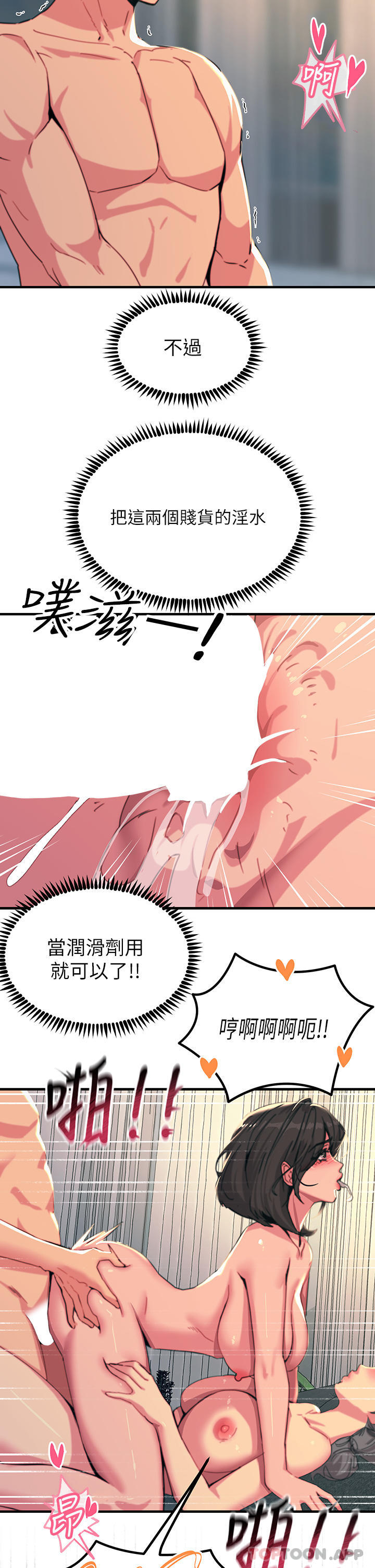 韩国漫画触电大师韩漫_触电大师-第50话-把妳当畜牲干爆在线免费阅读-韩国漫画-第10张图片