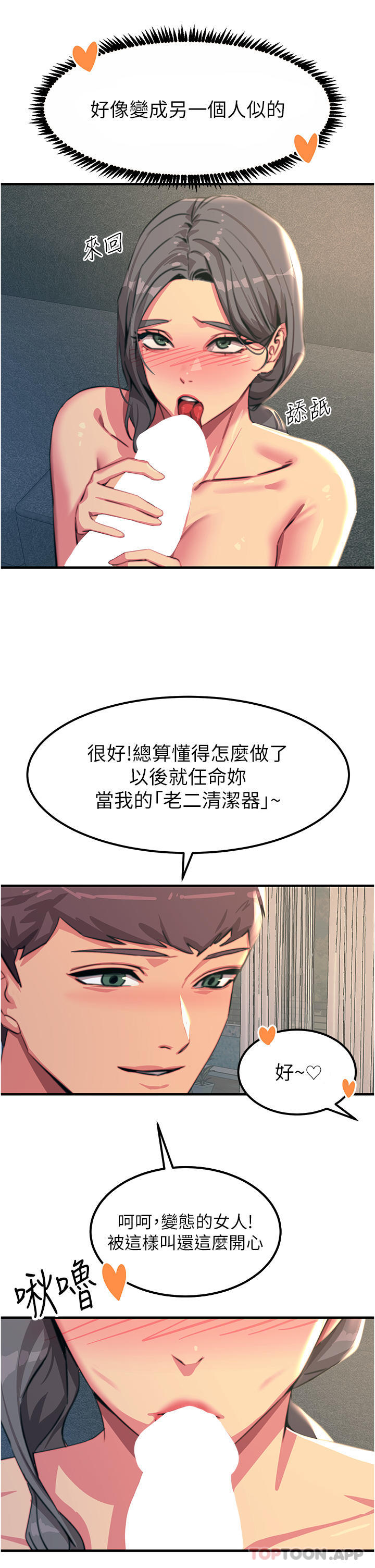 韩国漫画触电大师韩漫_触电大师-第50话-把妳当畜牲干爆在线免费阅读-韩国漫画-第15张图片