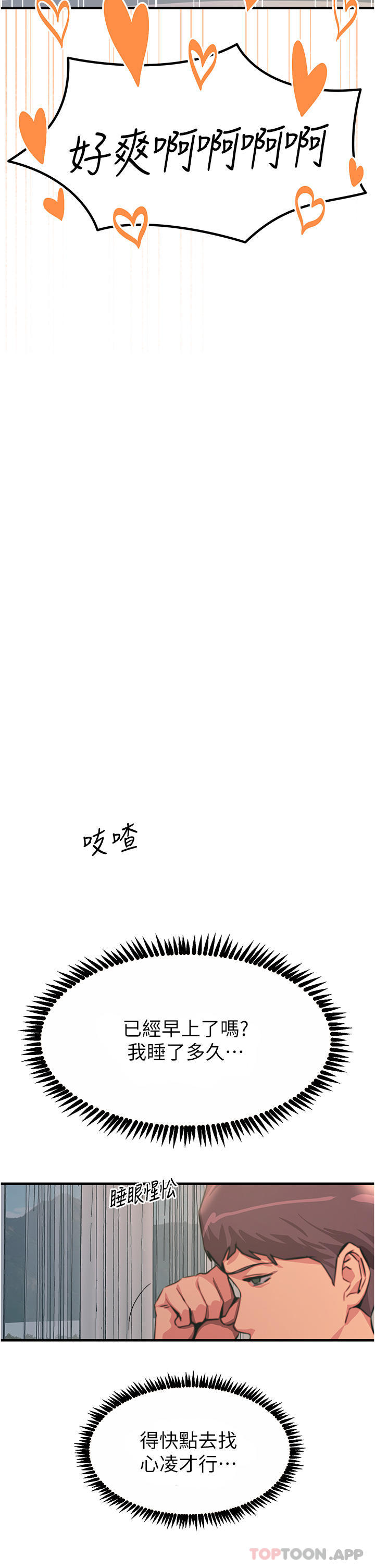 韩国漫画触电大师韩漫_触电大师-第50话-把妳当畜牲干爆在线免费阅读-韩国漫画-第27张图片