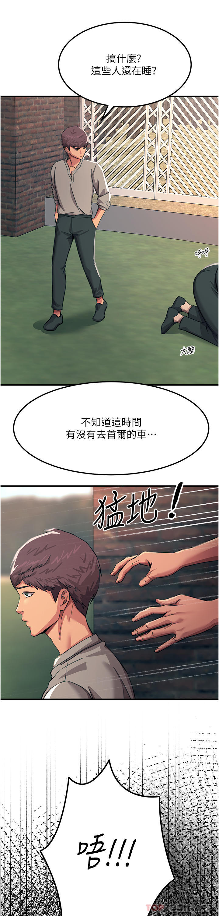 韩国漫画触电大师韩漫_触电大师-第50话-把妳当畜牲干爆在线免费阅读-韩国漫画-第29张图片
