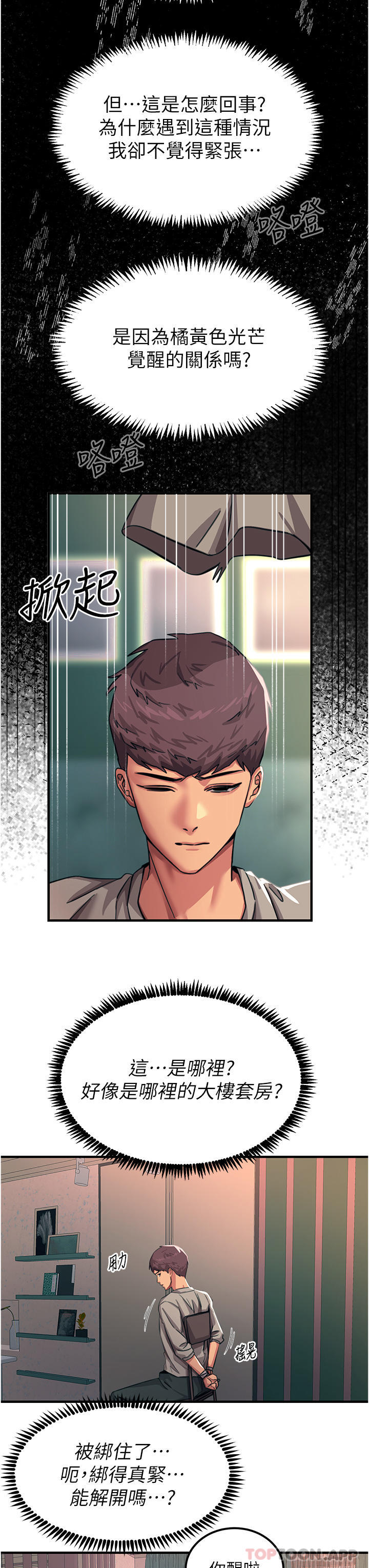 韩国漫画触电大师韩漫_触电大师-第50话-把妳当畜牲干爆在线免费阅读-韩国漫画-第31张图片