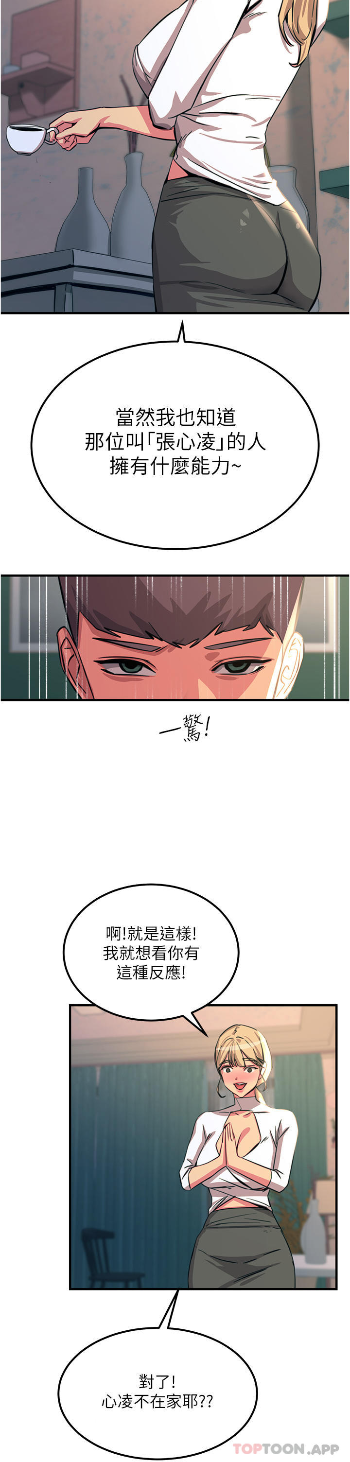 韩国漫画触电大师韩漫_触电大师-第50话-把妳当畜牲干爆在线免费阅读-韩国漫画-第34张图片