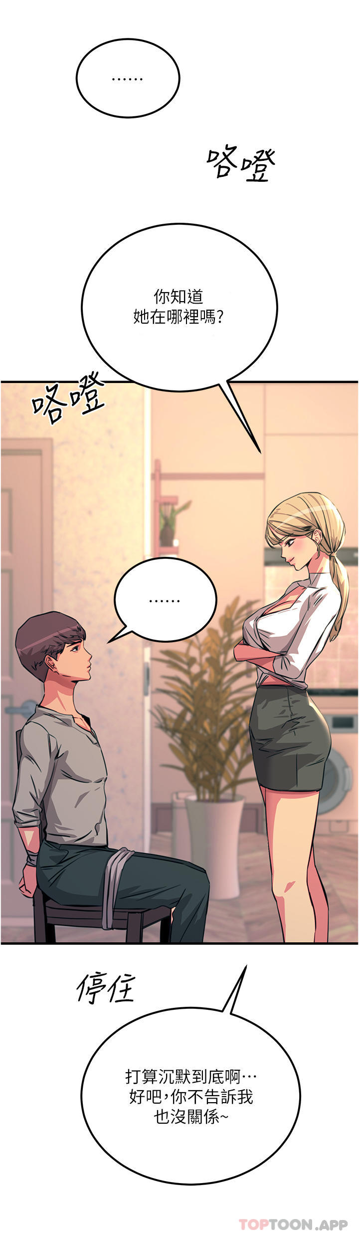 韩国漫画触电大师韩漫_触电大师-第50话-把妳当畜牲干爆在线免费阅读-韩国漫画-第35张图片