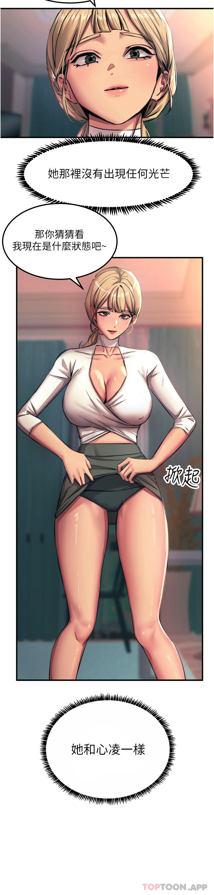 韩国漫画触电大师韩漫_触电大师-第50话-把妳当畜牲干爆在线免费阅读-韩国漫画-第38张图片