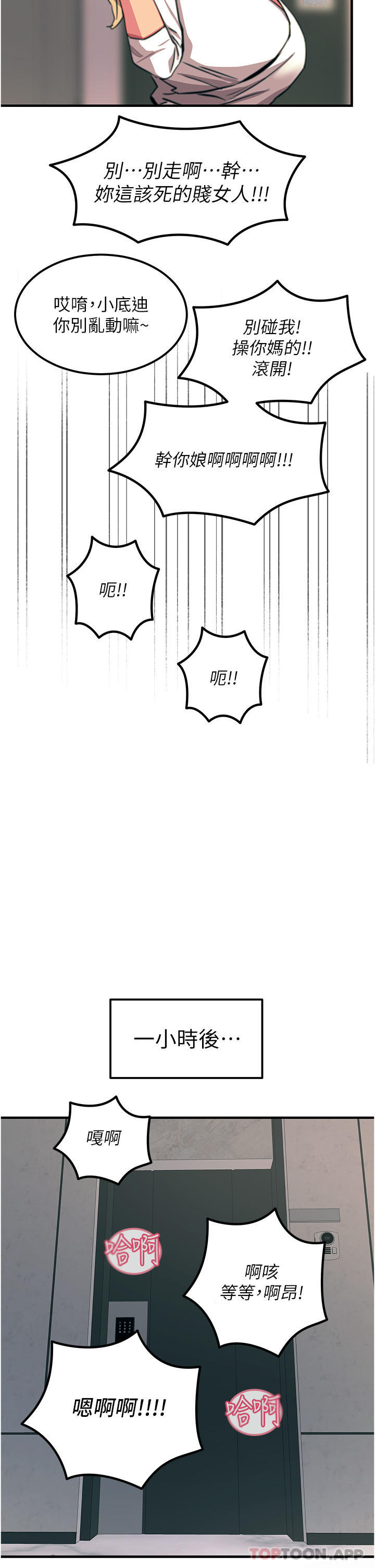 韩国漫画触电大师韩漫_触电大师-第50话-把妳当畜牲干爆在线免费阅读-韩国漫画-第43张图片