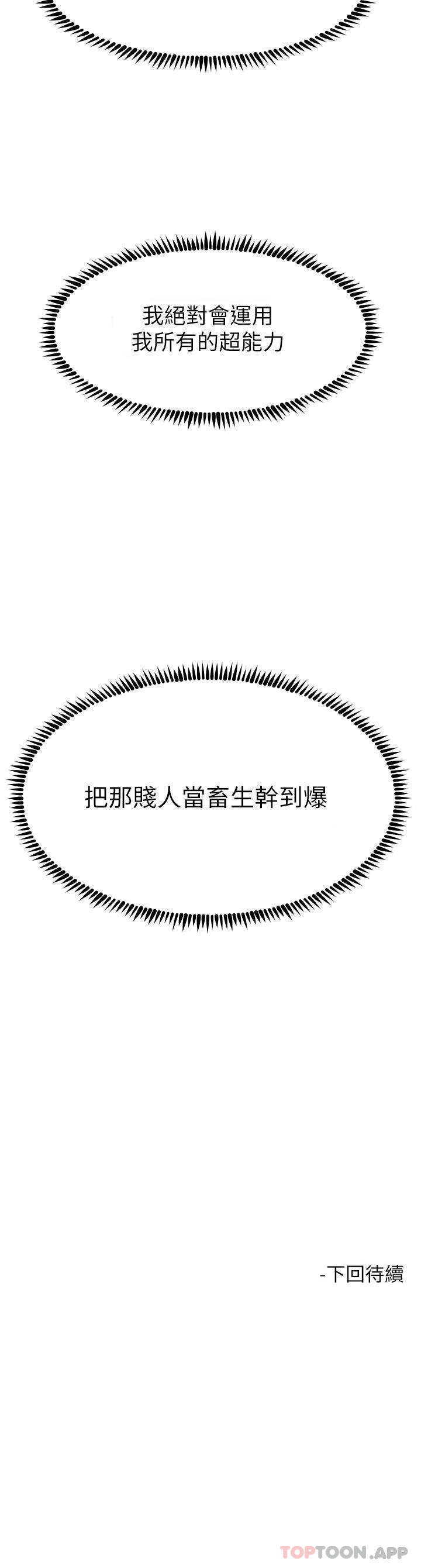 韩国漫画触电大师韩漫_触电大师-第50话-把妳当畜牲干爆在线免费阅读-韩国漫画-第45张图片