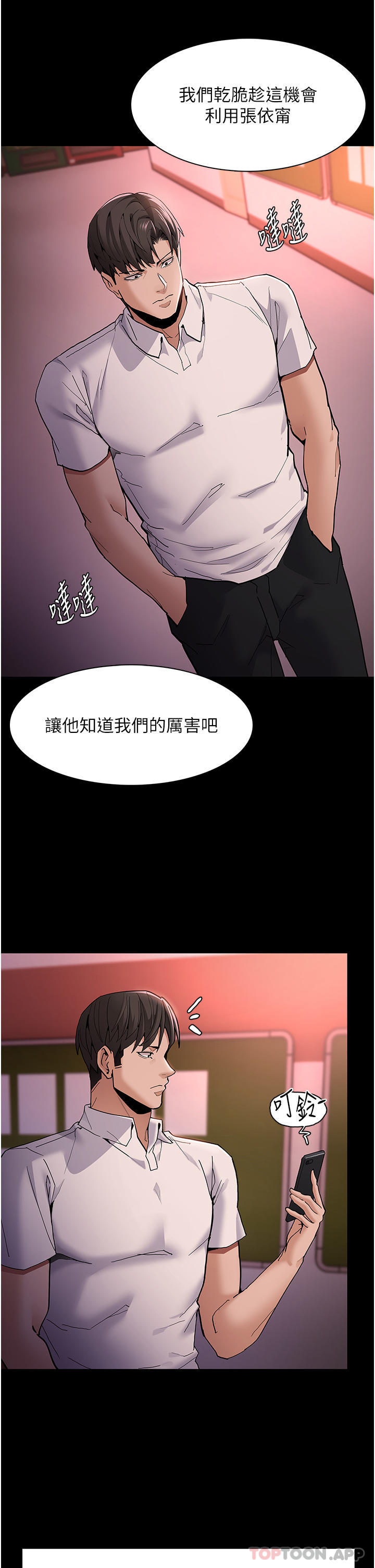 韩国漫画癡汉成瘾韩漫_癡汉成瘾-第41话-我的处女菊献给你！在线免费阅读-韩国漫画-第4张图片