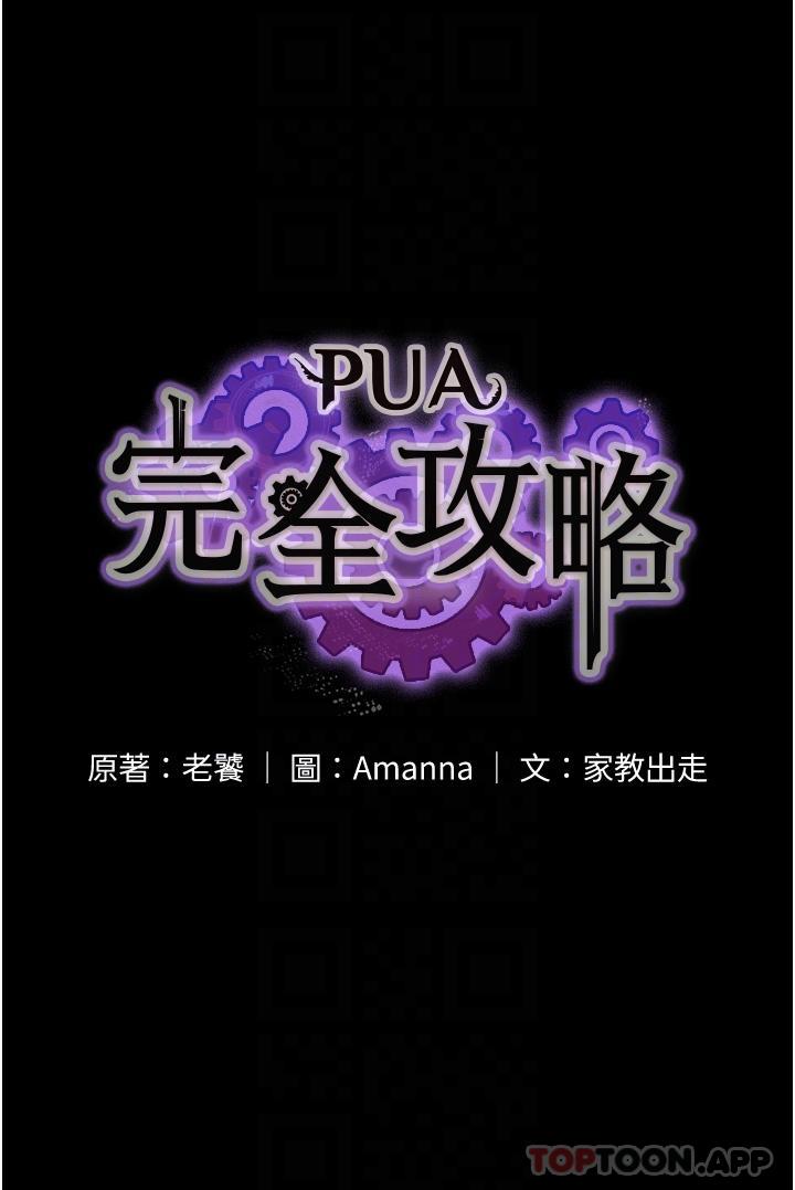 韩国漫画PUA完全攻略韩漫_PUA完全攻略-第21话-翔平惊人的口技在线免费阅读-韩国漫画-第6张图片