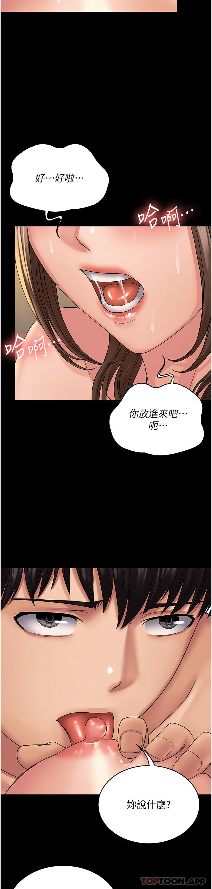 韩国漫画PUA完全攻略韩漫_PUA完全攻略-第21话-翔平惊人的口技在线免费阅读-韩国漫画-第31张图片