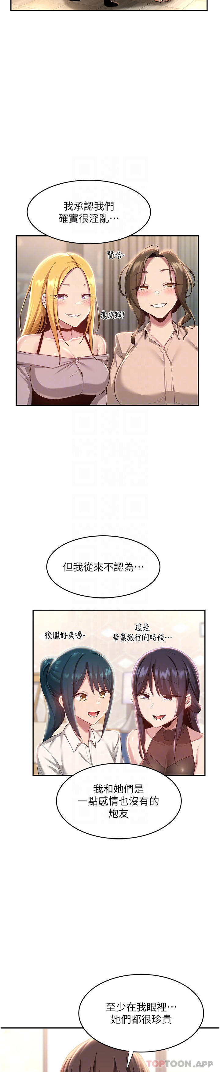 韩国漫画深度交流会韩漫_深度交流会-第76话-主动献身的姐妹俩在线免费阅读-韩国漫画-第8张图片