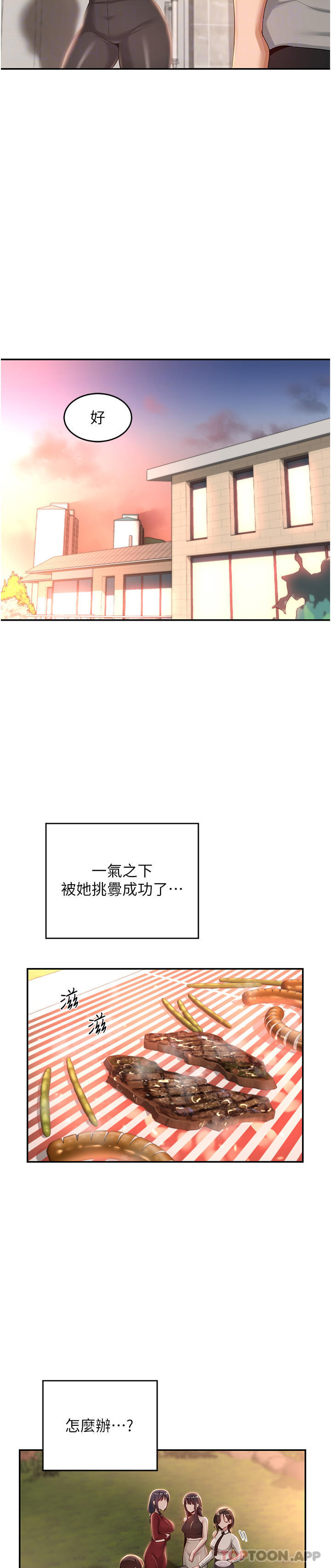 韩国漫画深度交流会韩漫_深度交流会-第76话-主动献身的姐妹俩在线免费阅读-韩国漫画-第16张图片