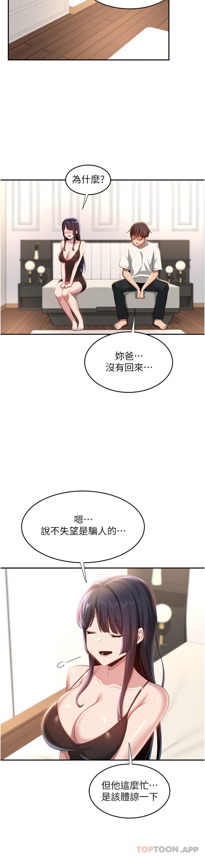 韩国漫画深度交流会韩漫_深度交流会-第76话-主动献身的姐妹俩在线免费阅读-韩国漫画-第29张图片