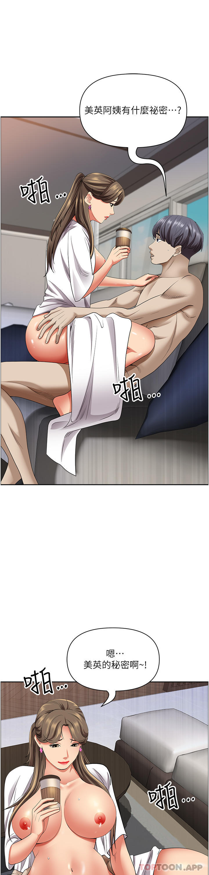 韩国漫画霸佔人妻韩漫_霸佔人妻-第85话-晨炮比咖啡更醒脑在线免费阅读-韩国漫画-第1张图片