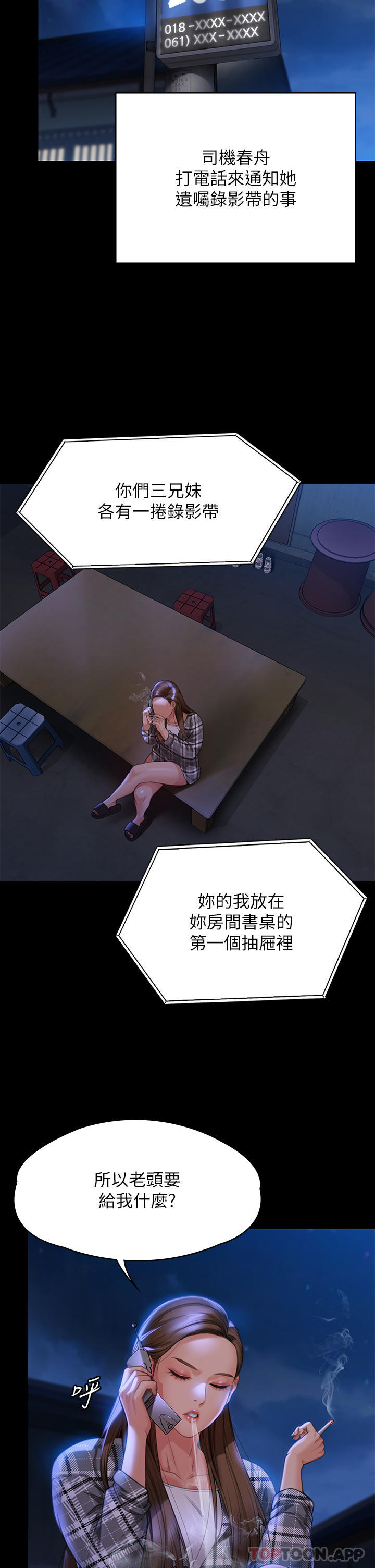 韩国漫画傀儡韩漫_傀儡-第278话-错综複杂的家庭关係在线免费阅读-韩国漫画-第12张图片