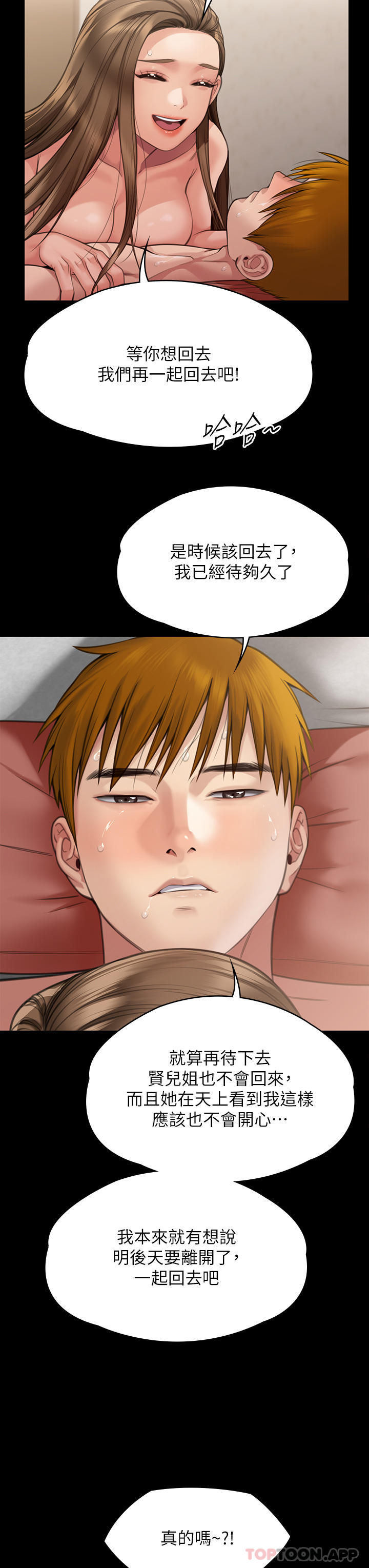 韩国漫画傀儡韩漫_傀儡-第278话-错综複杂的家庭关係在线免费阅读-韩国漫画-第34张图片
