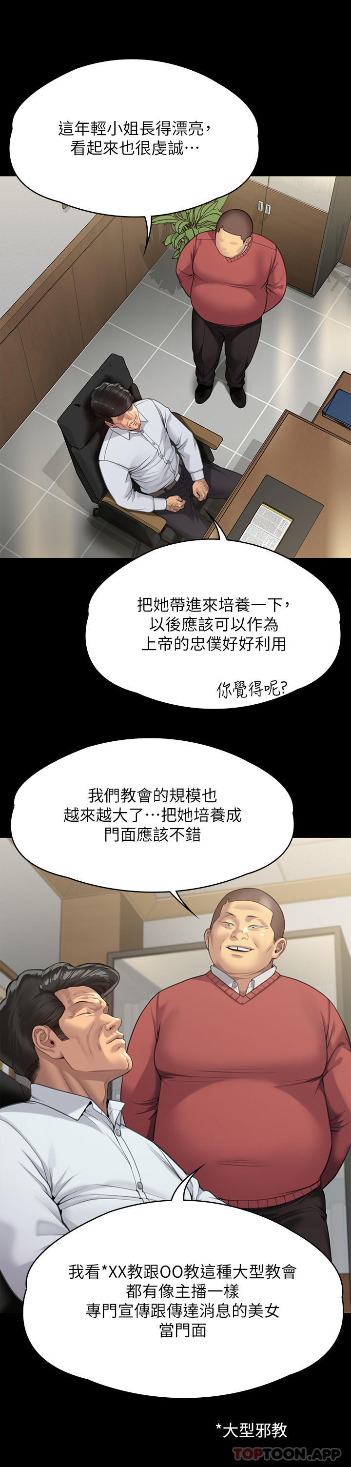 韩国漫画傀儡韩漫_傀儡-第278话-错综複杂的家庭关係在线免费阅读-韩国漫画-第52张图片