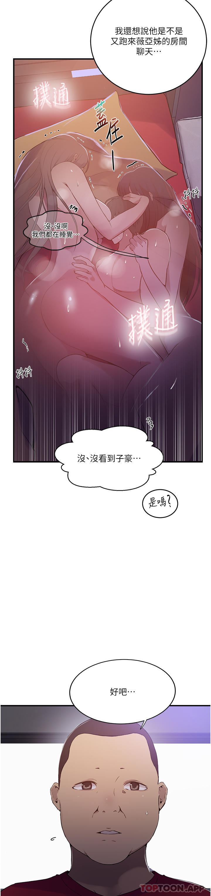 韩国漫画秘密教学韩漫_秘密教学-第181话-被恩爱撩起慾火的达丰在线免费阅读-韩国漫画-第7张图片