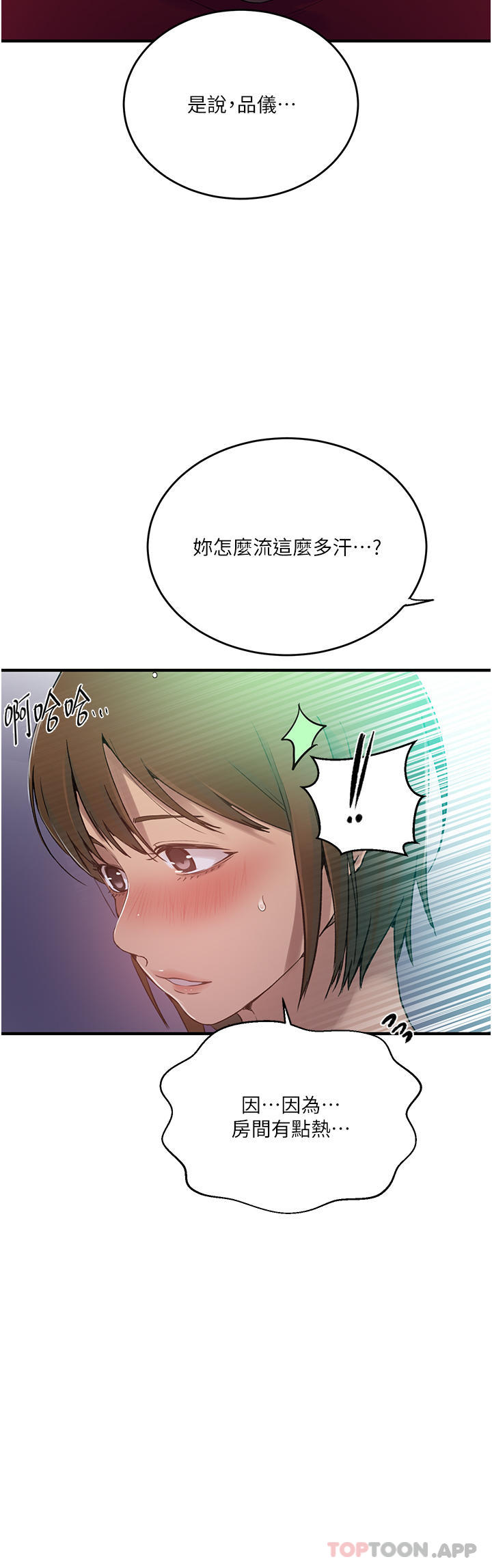 韩国漫画秘密教学韩漫_秘密教学-第181话-被恩爱撩起慾火的达丰在线免费阅读-韩国漫画-第8张图片