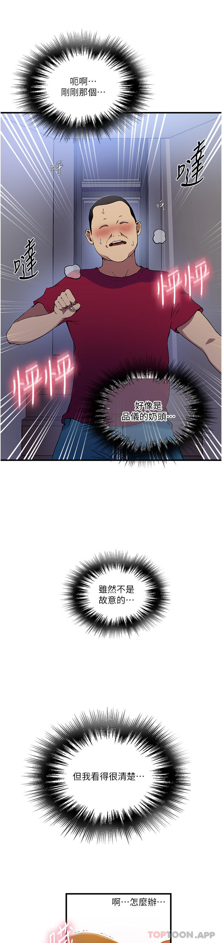 韩国漫画秘密教学韩漫_秘密教学-第181话-被恩爱撩起慾火的达丰在线免费阅读-韩国漫画-第11张图片