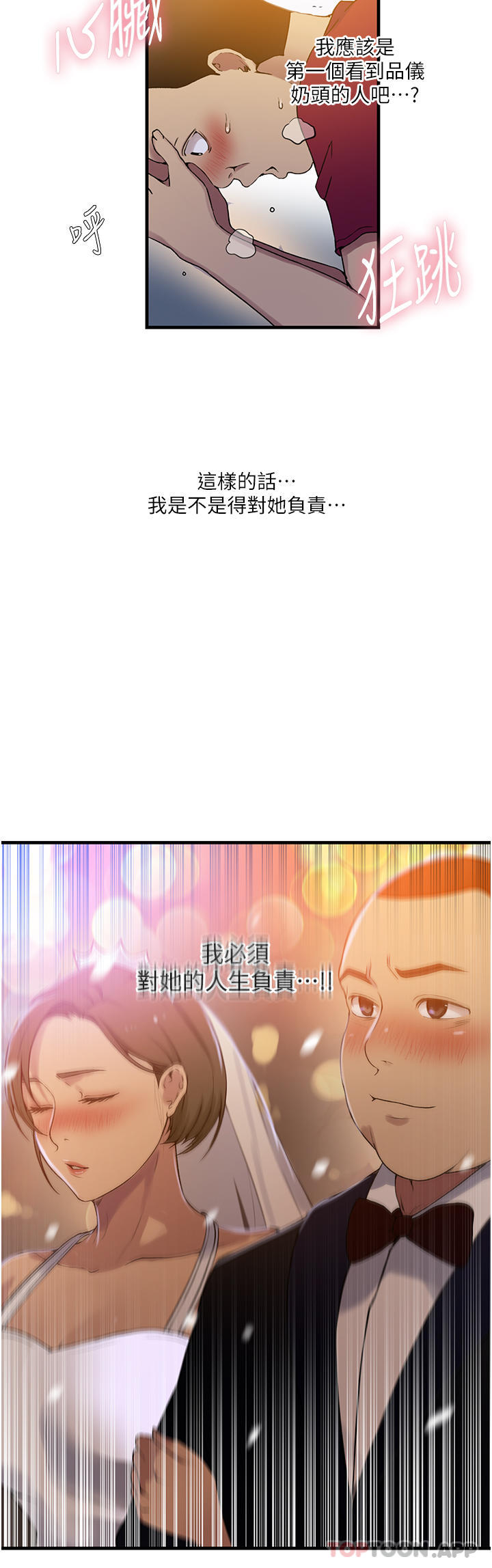 韩国漫画秘密教学韩漫_秘密教学-第181话-被恩爱撩起慾火的达丰在线免费阅读-韩国漫画-第12张图片