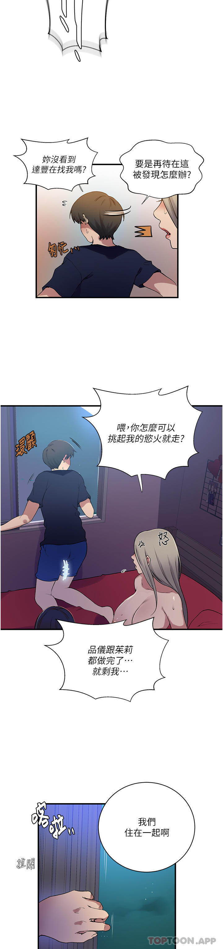 韩国漫画秘密教学韩漫_秘密教学-第181话-被恩爱撩起慾火的达丰在线免费阅读-韩国漫画-第15张图片