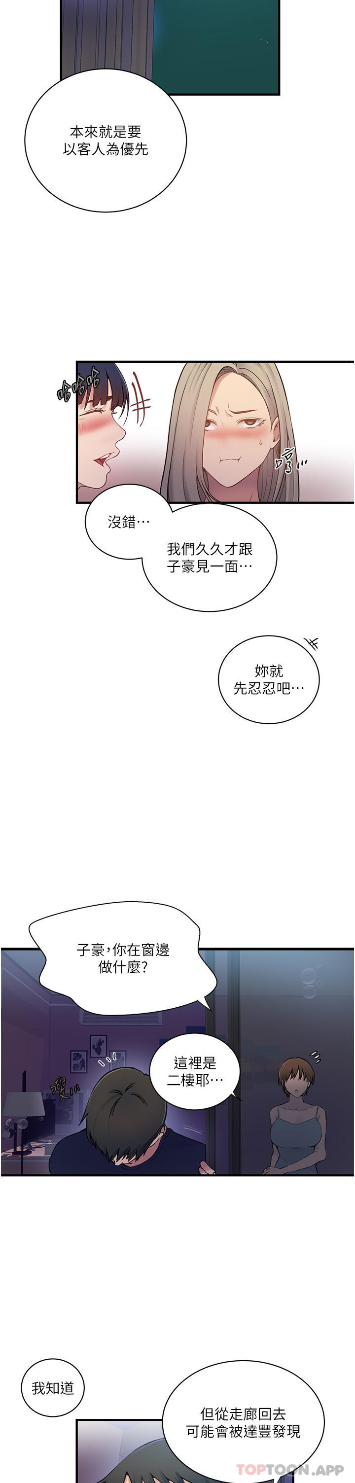 韩国漫画秘密教学韩漫_秘密教学-第181话-被恩爱撩起慾火的达丰在线免费阅读-韩国漫画-第16张图片