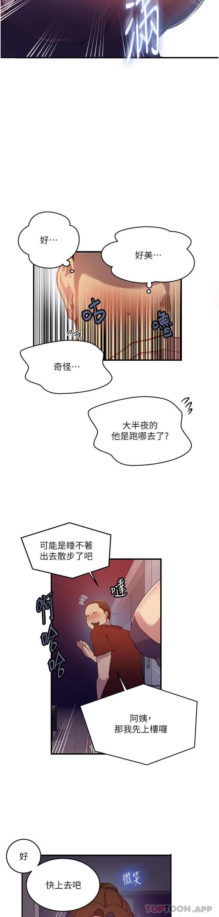 韩国漫画秘密教学韩漫_秘密教学-第181话-被恩爱撩起慾火的达丰在线免费阅读-韩国漫画-第23张图片