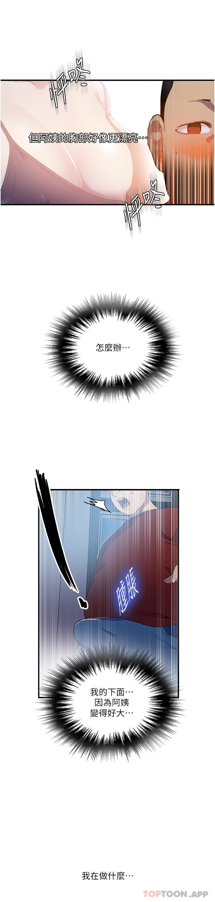 韩国漫画秘密教学韩漫_秘密教学-第181话-被恩爱撩起慾火的达丰在线免费阅读-韩国漫画-第25张图片