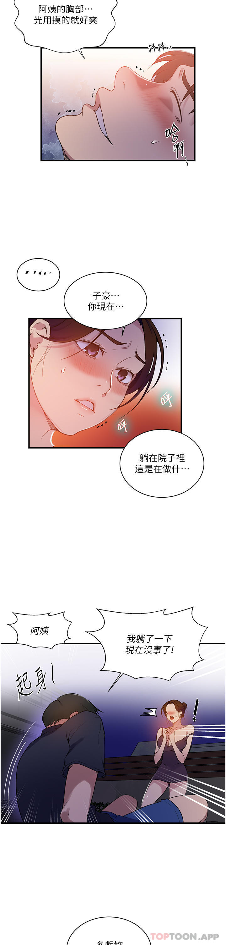 韩国漫画秘密教学韩漫_秘密教学-第181话-被恩爱撩起慾火的达丰在线免费阅读-韩国漫画-第33张图片